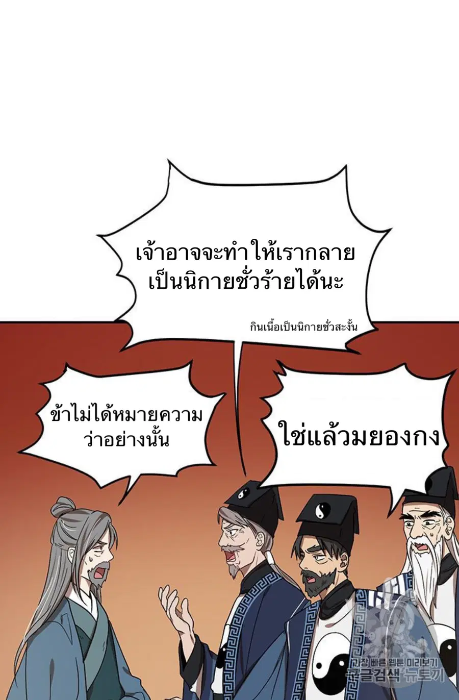 Path of the Shaman ตอนที่ 7 หน้า 68