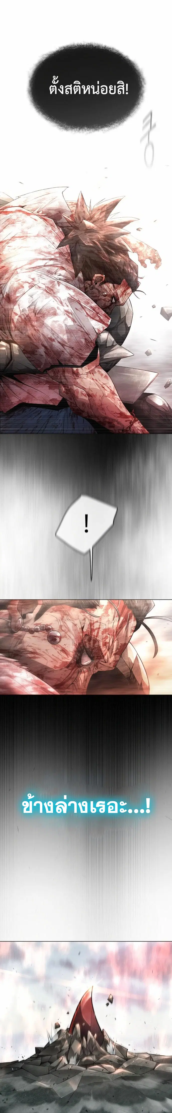 Superhuman Era ตอนที่ 138 หน้า 13