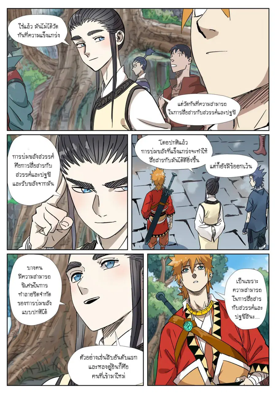 Tales of Demons and Gods ตอนที่ 310 หน้า 6