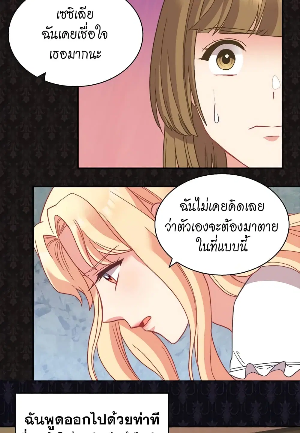 What It Takes to be a Villainess ตอนที่ 142 หน้า 23