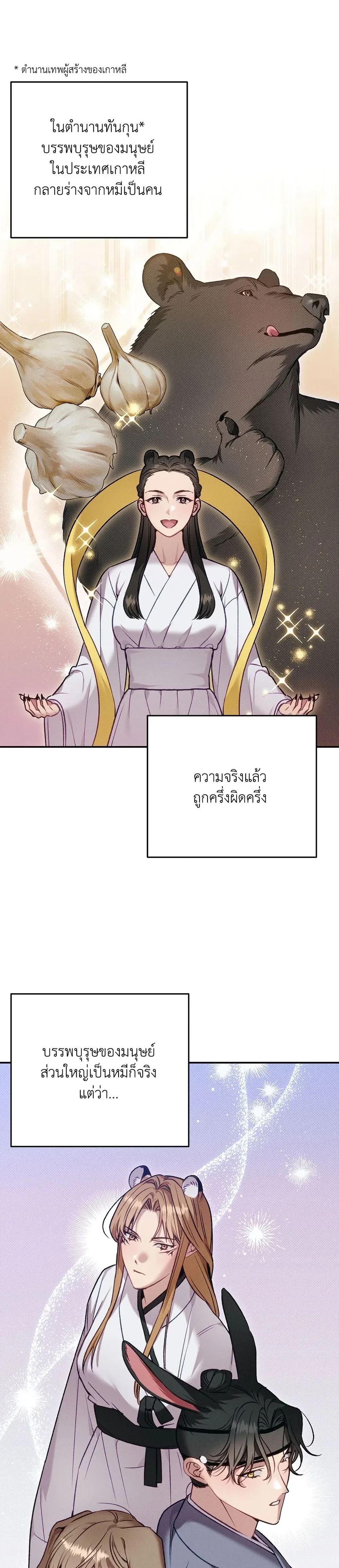 More Than Love, Mr. Bodyguard – มากกว่ารัก นายบอดีการ์ด ตอนที่ 1 หน้า 13