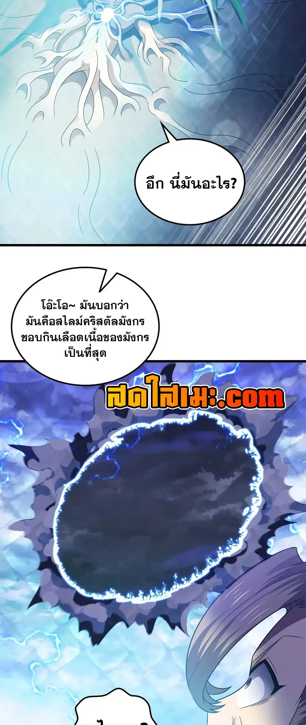 My Wife is a Demon Queen ตอนที่ 433 หน้า 14
