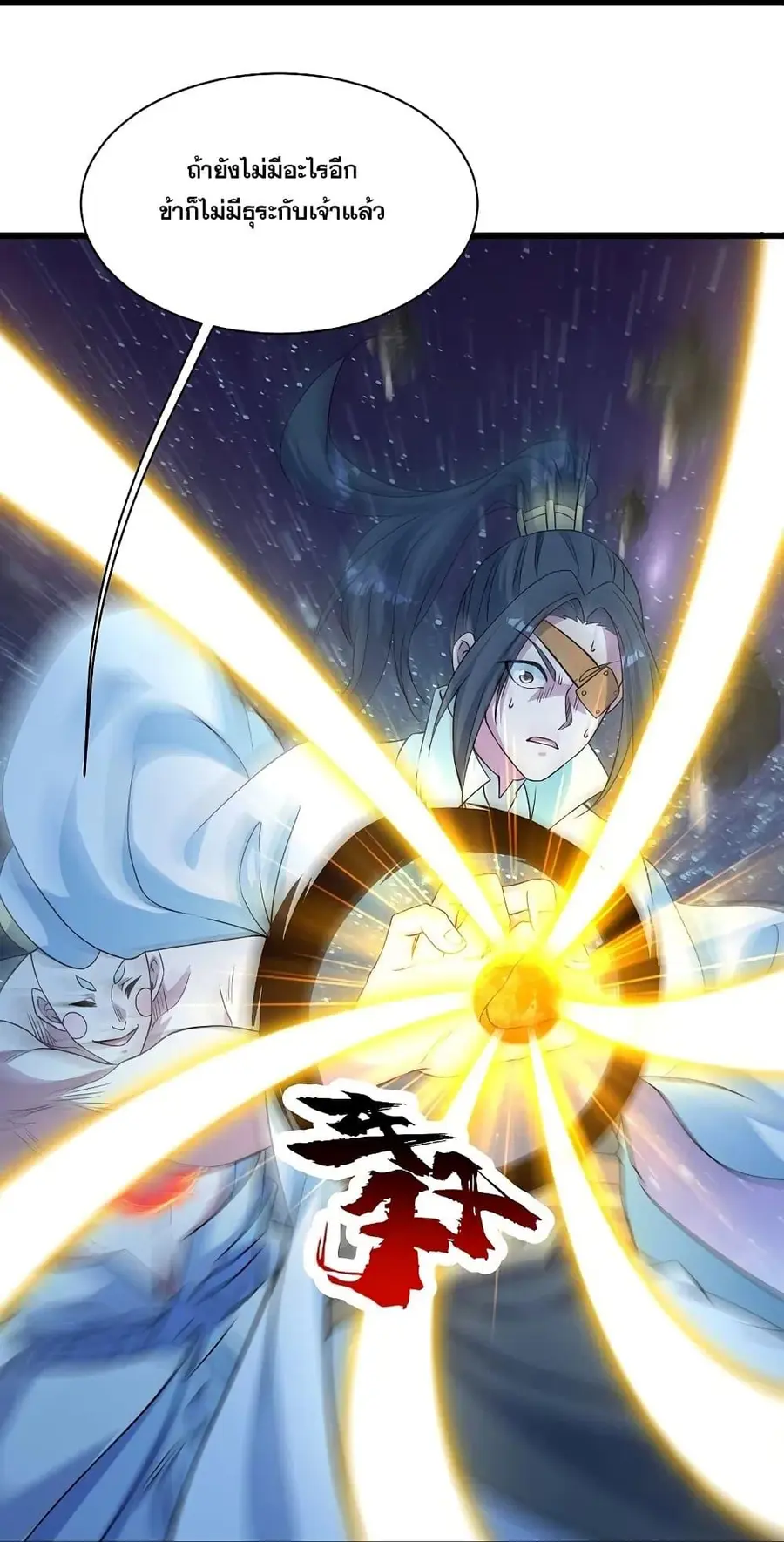 Matchless Emperor ตอนที่ 264 หน้า 25