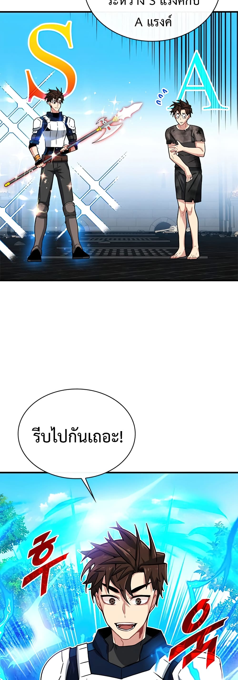 SSS-Class Gacha Hunter ตอนที่ 54 หน้า 6