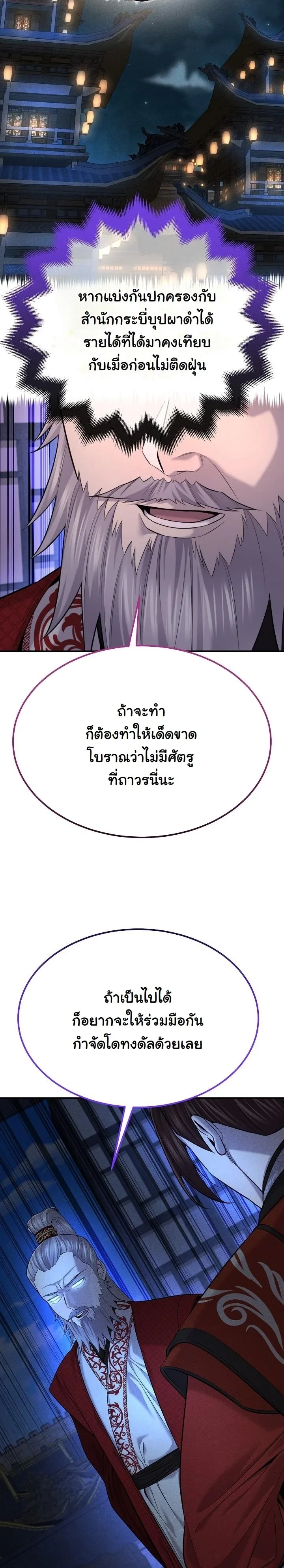Monopolizing All Opportunities ตอนที่ 34 หน้า 39