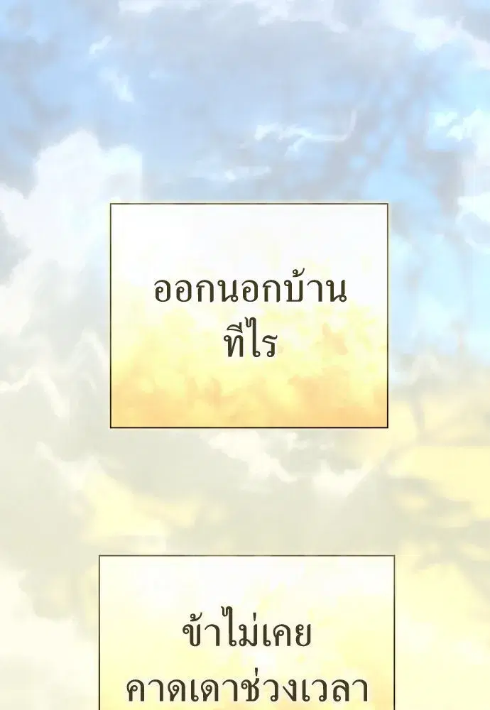 Your Throne ตอนที่ 205 หน้า 20