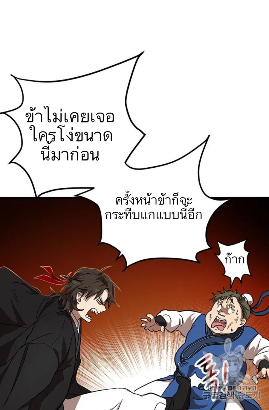 Path of the Shaman ตอนที่ 4 หน้า 75