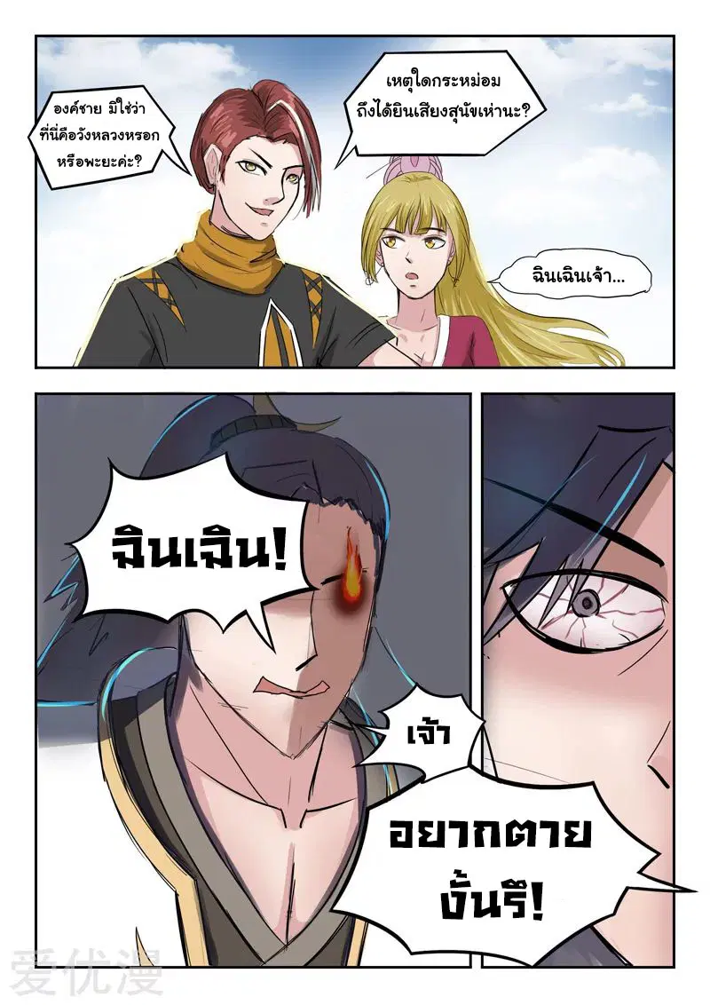 Martial Master ตอนที่ 261 หน้า 4