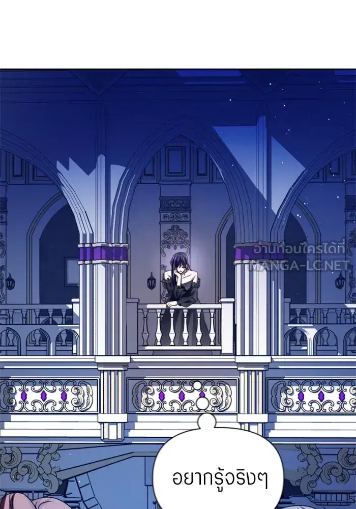 Your Throne ตอนที่ 106 หน้า 90