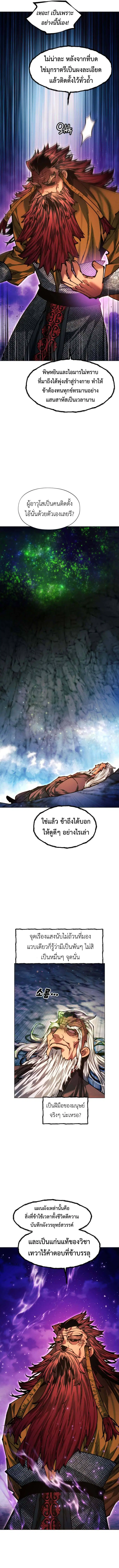 A Modern Man Who Got Transmigrated Into the Murim World ตอนที่ 140 หน้า 13