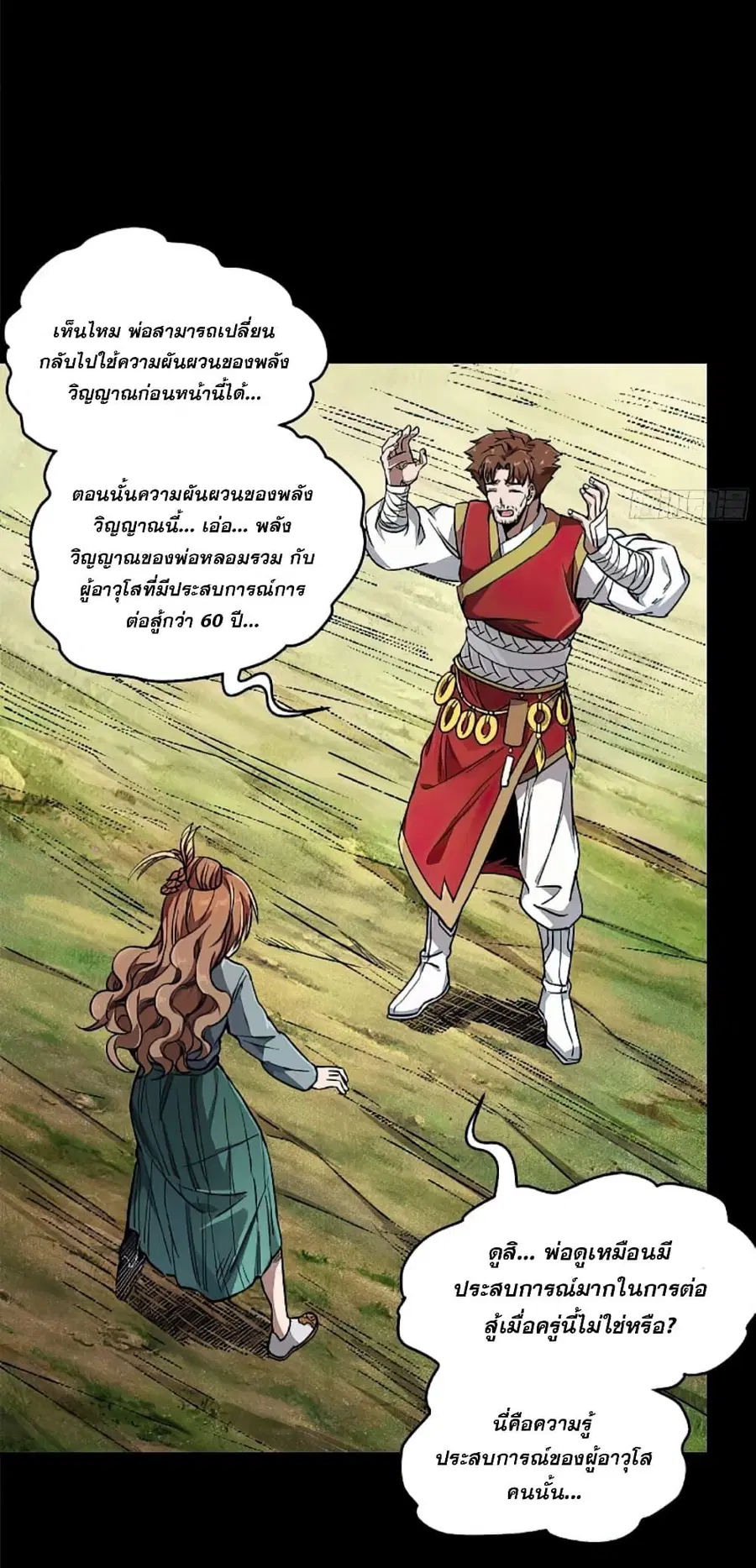 Legend of Star General ตอนที่ 132 หน้า 13
