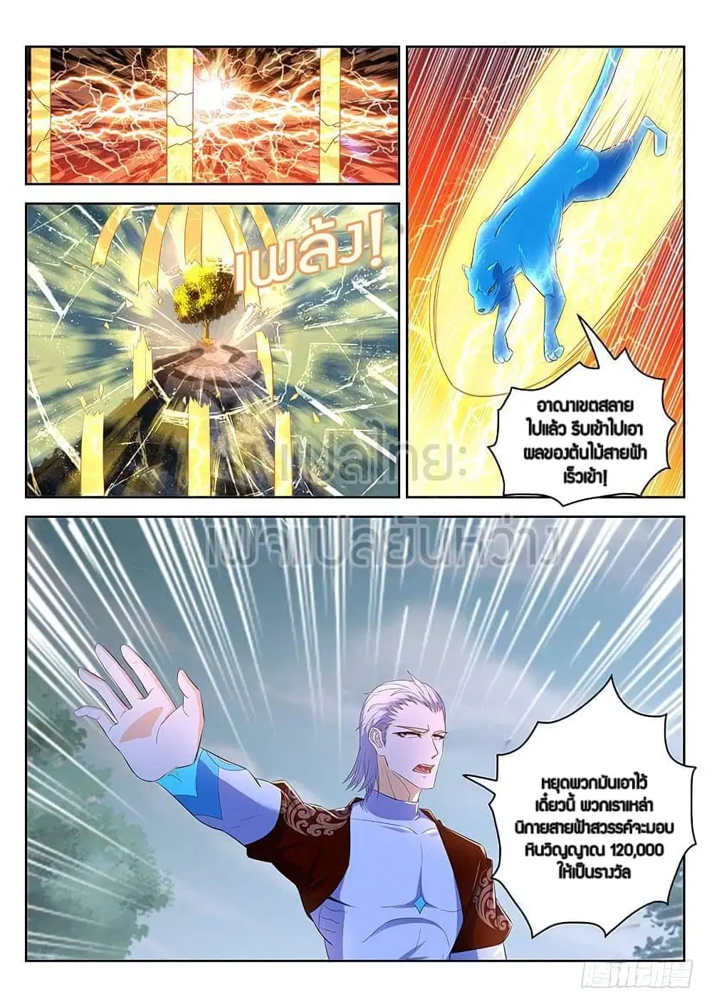 Rebirth Of The Urban Immortal Cultivator ตอนที่ 347 หน้า 12
