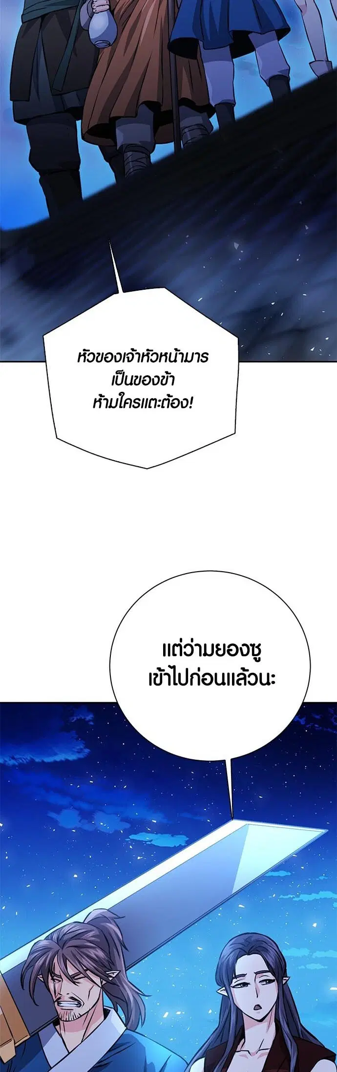The Druid of Seoul Station ตอนที่ 117 หน้า 20