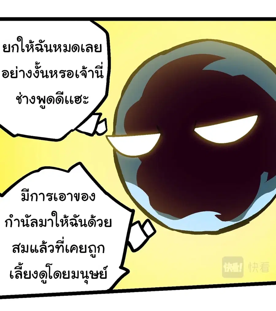 Evolution from the Big Tree ตอนที่ 73 หน้า 7