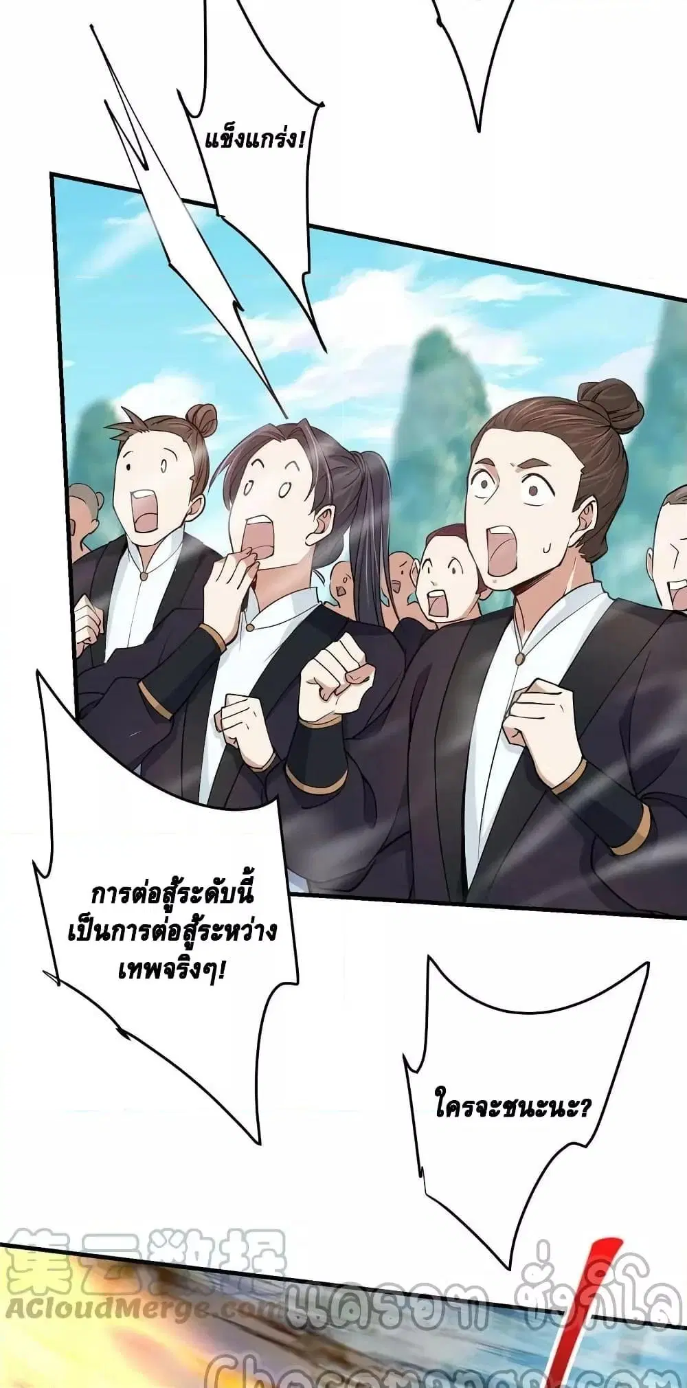 Keep A Low Profile ตอนที่ 187 หน้า 5