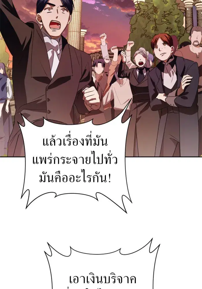 Your Throne ตอนที่ 46 หน้า 29