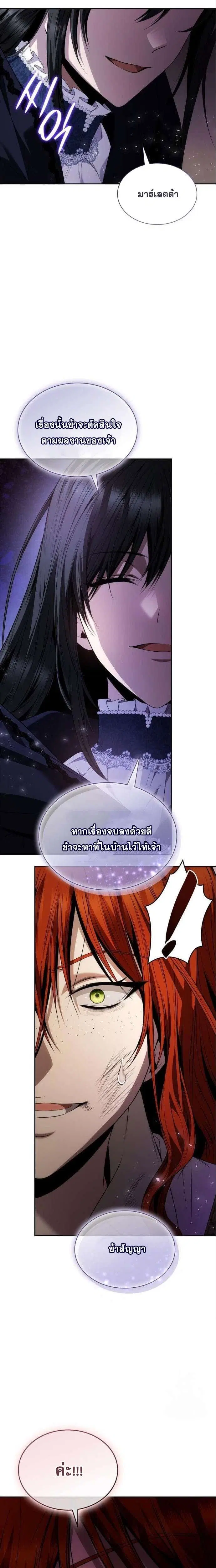 Sister I Am the Queen in This Life ตอนที่ 71 หน้า 9
