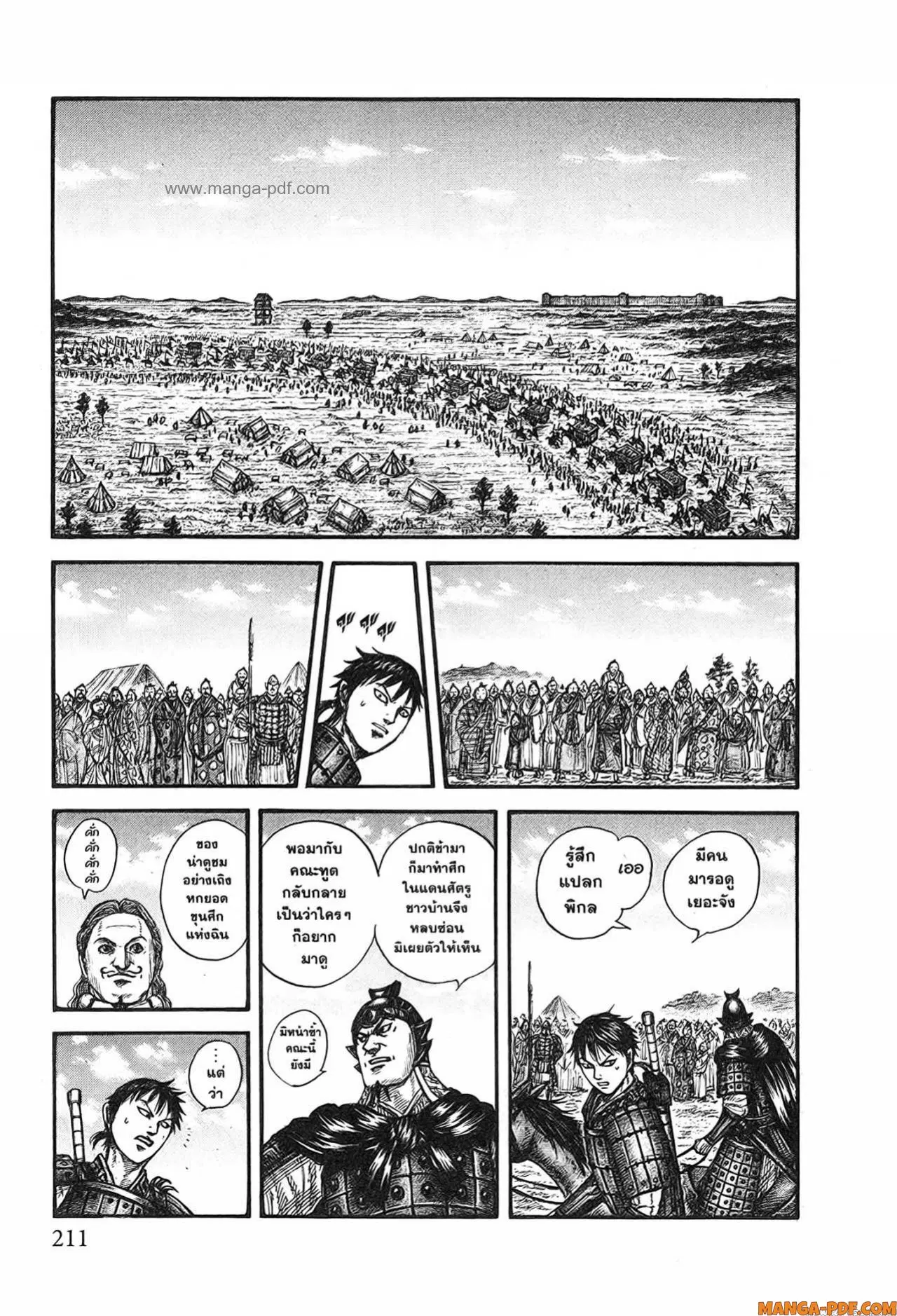 Kingdom ตอนที่ 757 หน้า 5