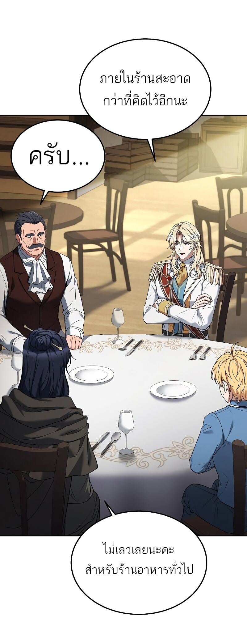 A Wizard’s Restaurant ตอนที่ 15 หน้า 53