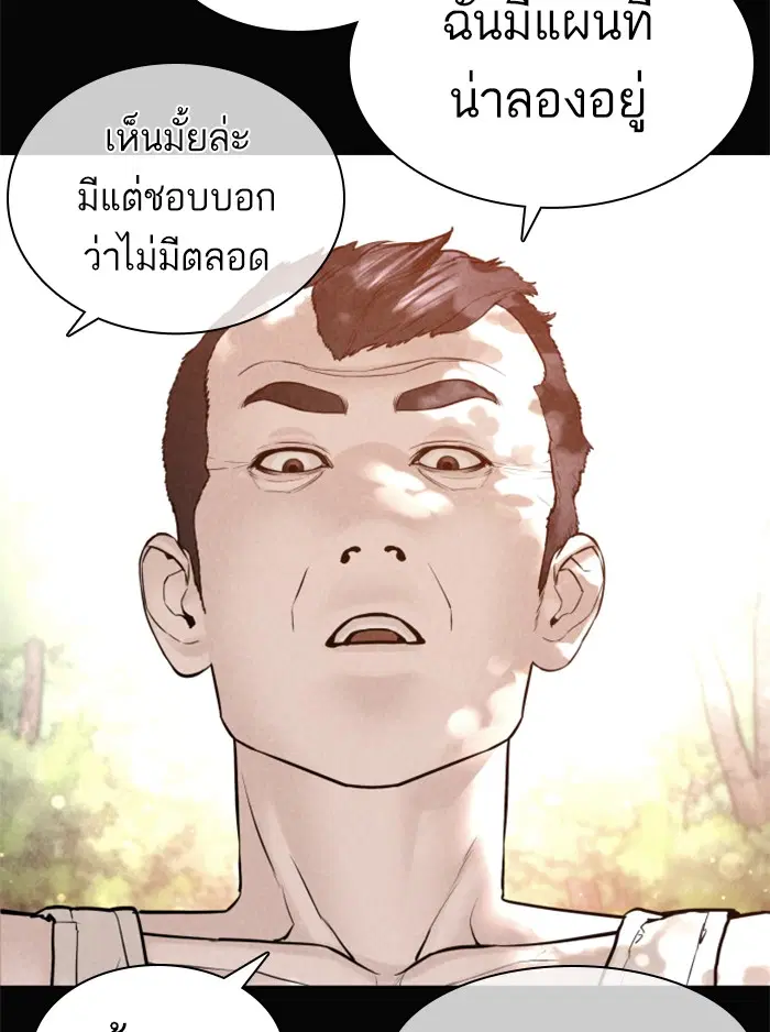 How to Fight ตอนที่ 129 หน้า 80