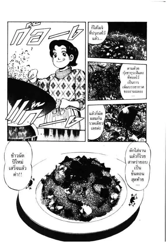 Kachuu Hana ตอนที่ 34 หน้า 24