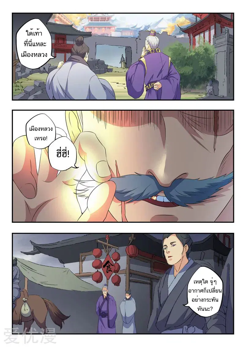 Martial Master ตอนที่ 424 หน้า 8