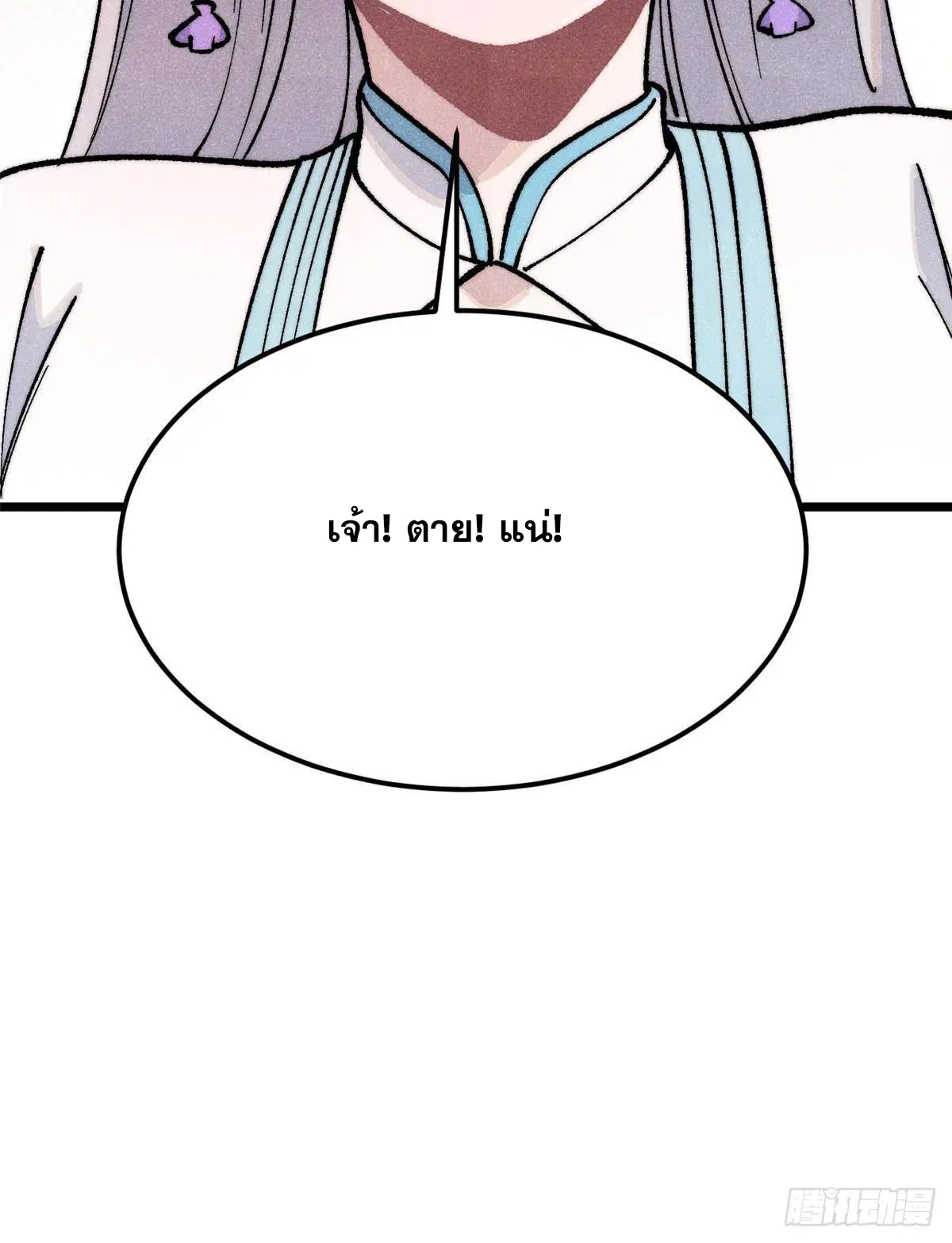 All Hail the Sect Leader ตอนที่ 288 หน้า 82