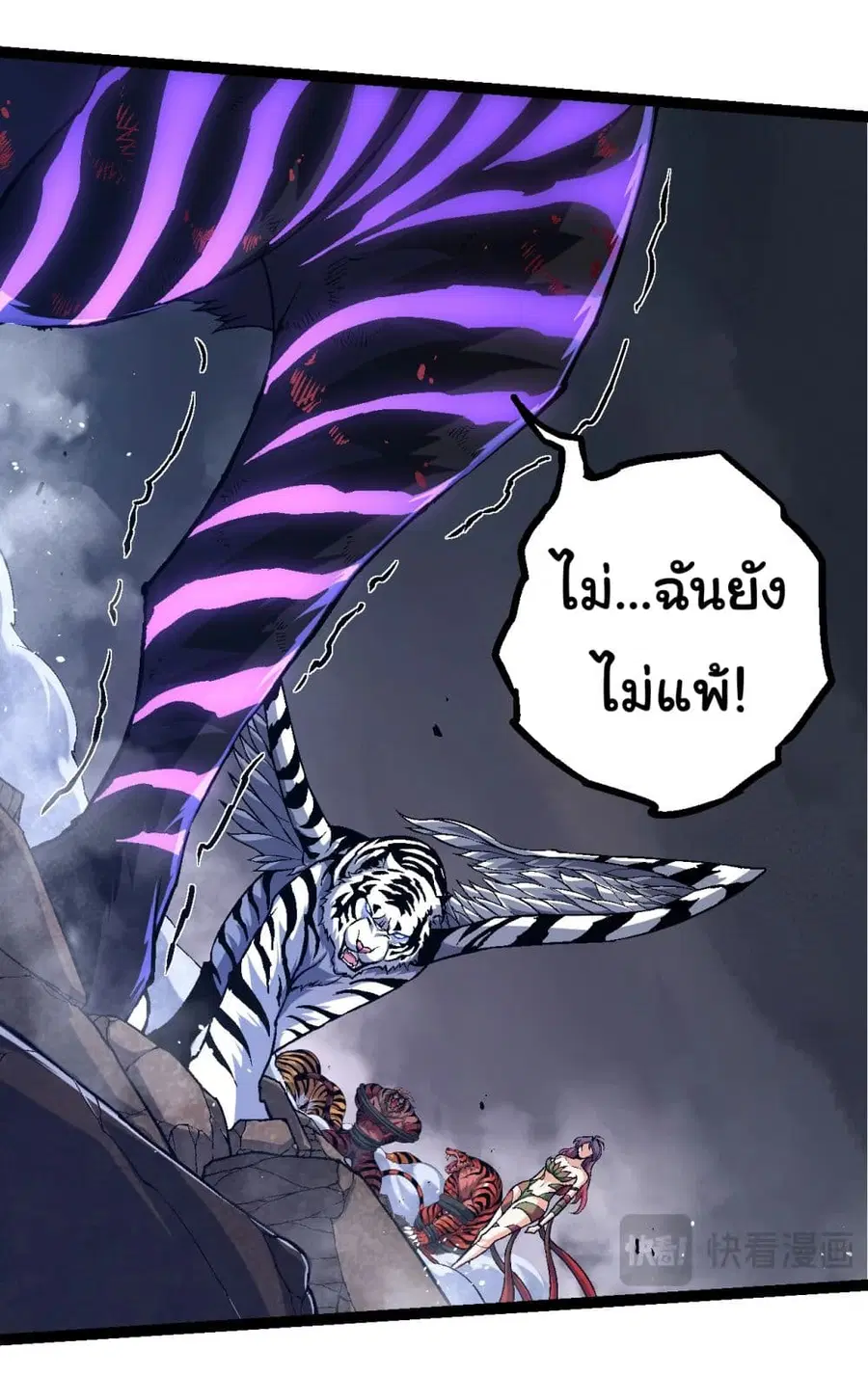 Evolution Begins With A Big Tree ตอนที่ 152 หน้า 22