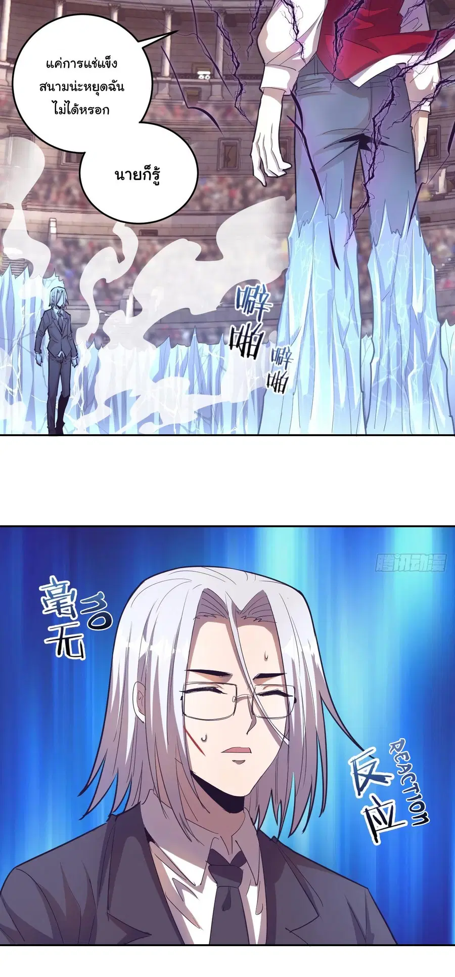 King Star Emperor ตอนที่ 37 หน้า 5