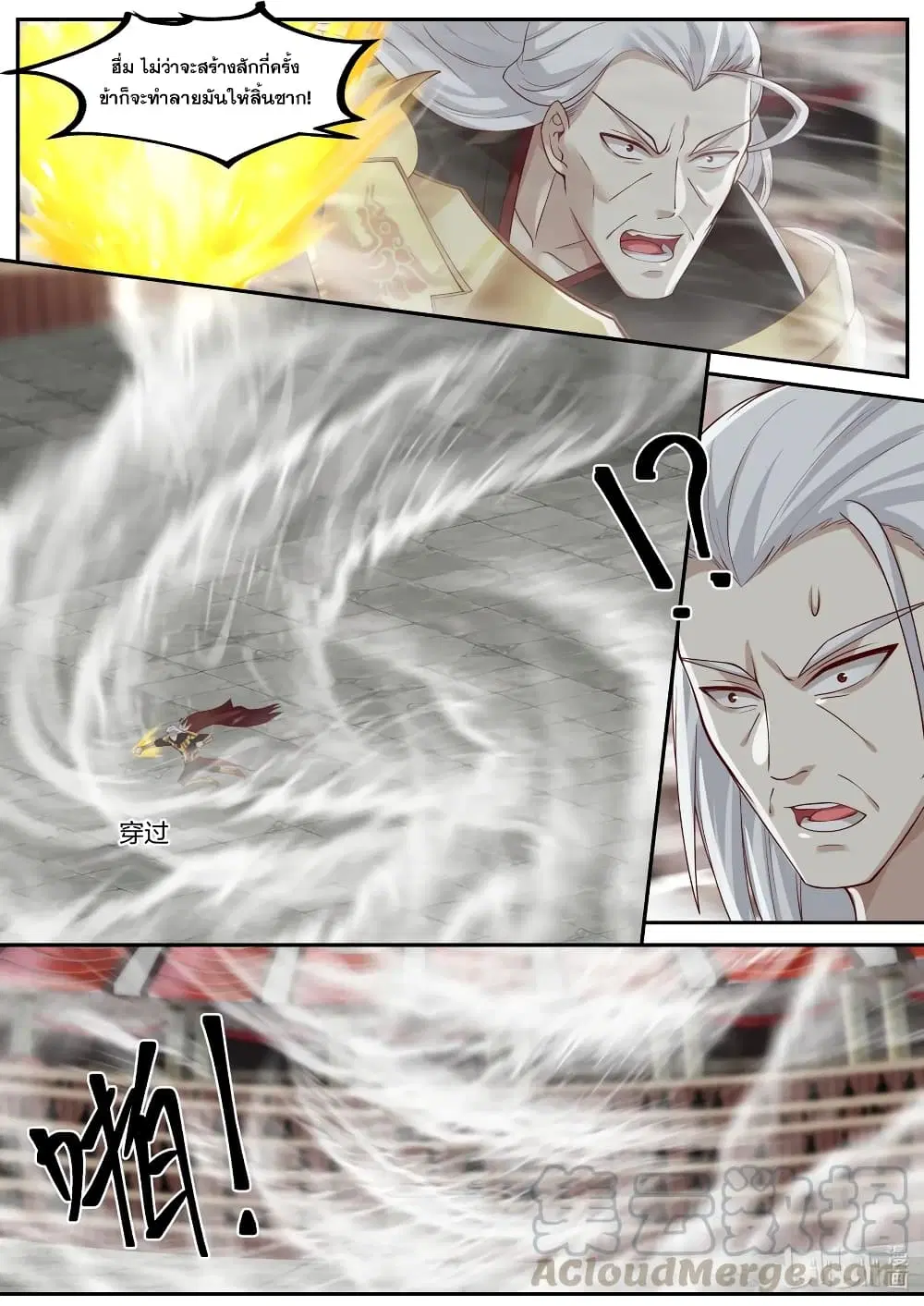Martial God Asura ตอนที่ 218 หน้า 8