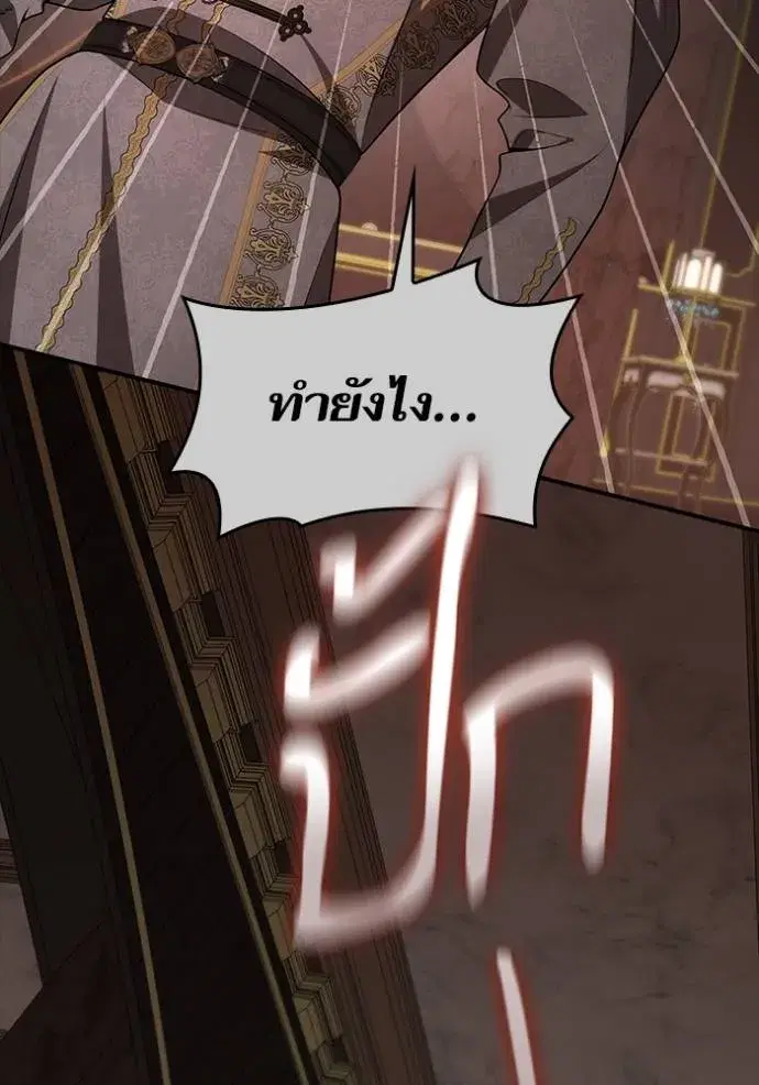 I Am the Queen in This Life ตอนที่ 132 หน้า 31