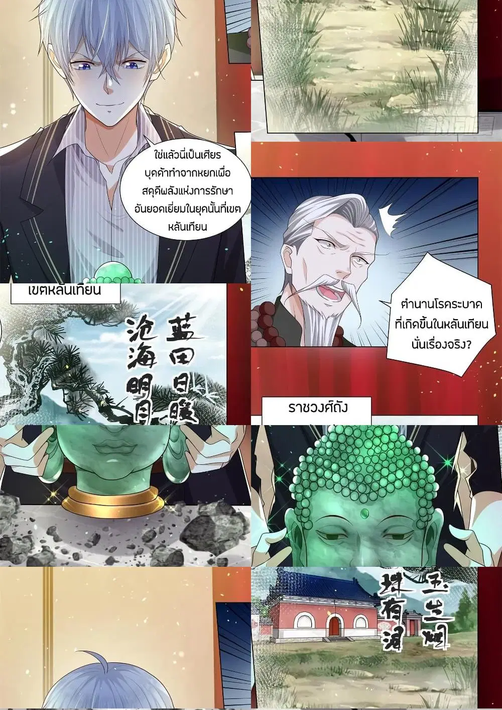 Shen Hao’s Heavenly Fall System ตอนที่ 157 หน้า 9
