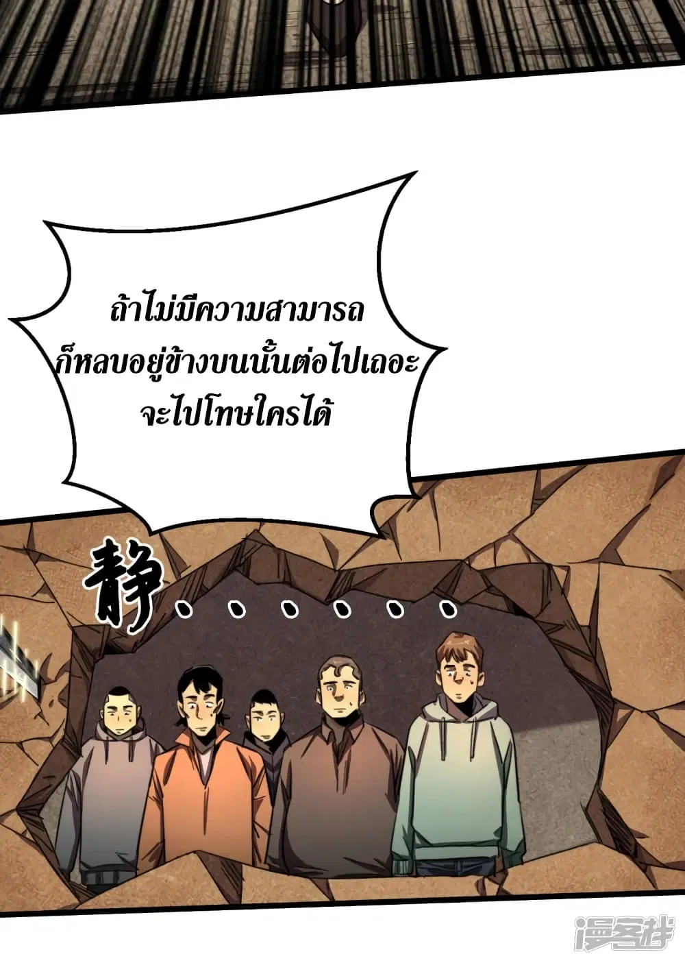 The Last Hero ตอนที่ 14 หน้า 20