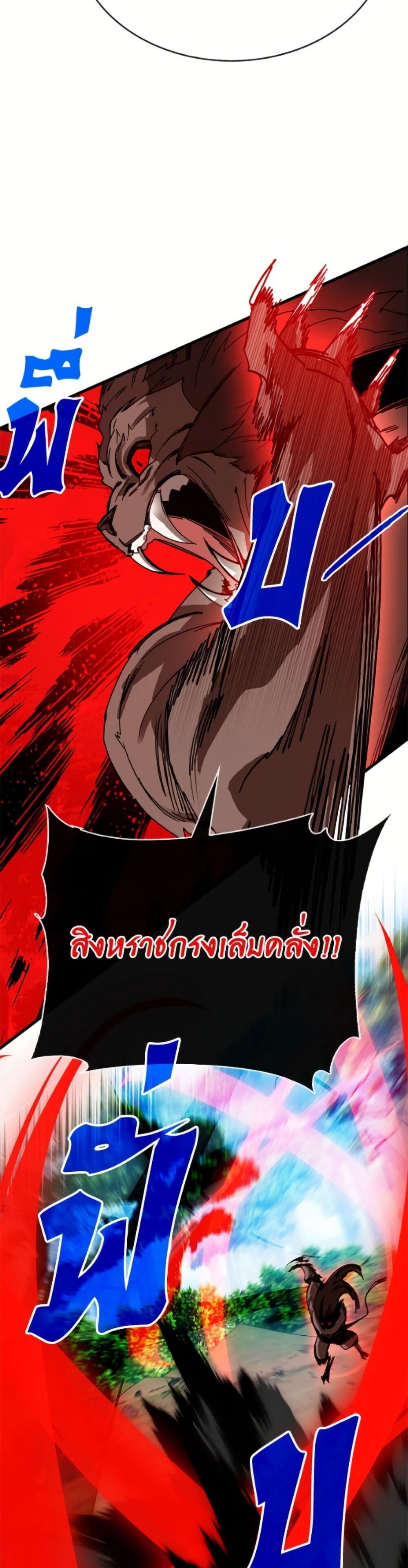SSS-Class Gacha Hunter ตอนที่ 135 หน้า 6