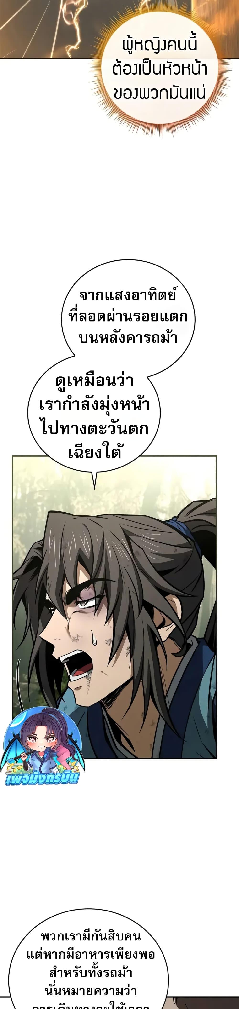 Reincarnated Escort Warrior ตอนที่ 89 หน้า 26