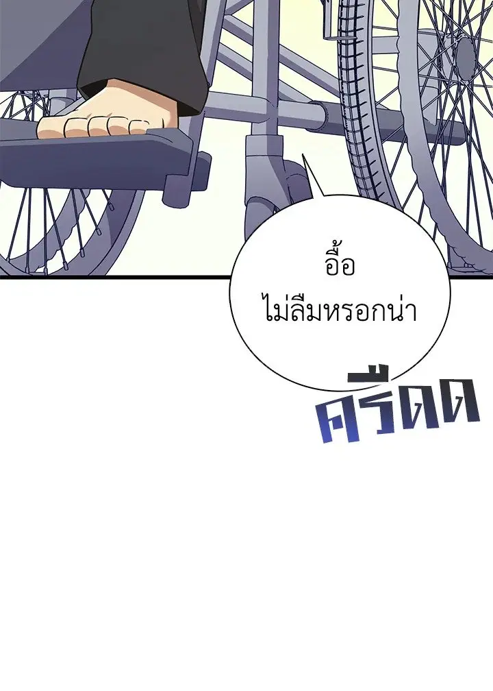 Arcane Sniper ตอนที่ 165 หน้า 23