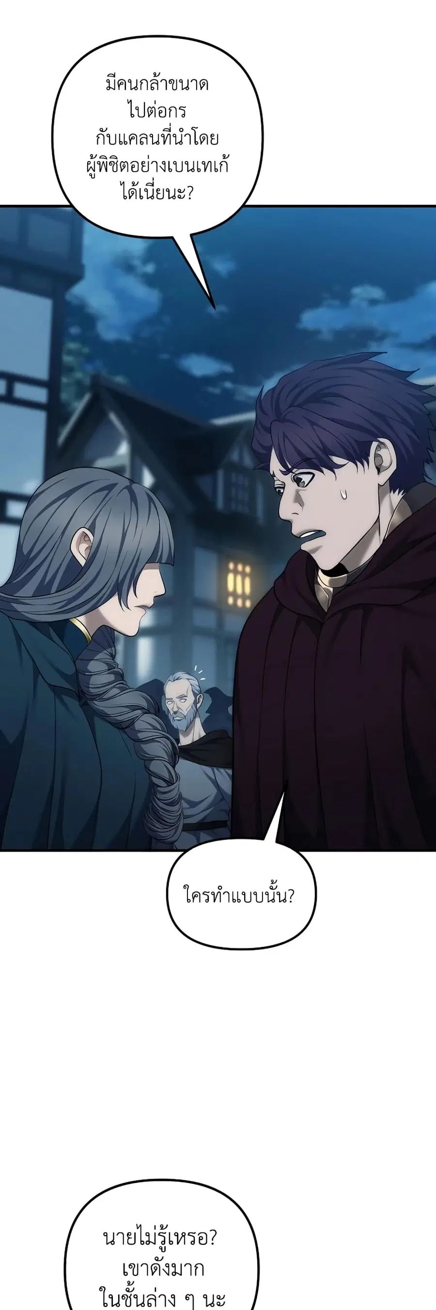 Ranker Who Lives A Second Time ตอนที่ 186 หน้า 16