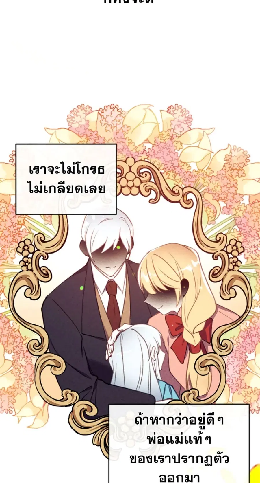 Can We Become a Family? ตอนที่ 2 หน้า 23