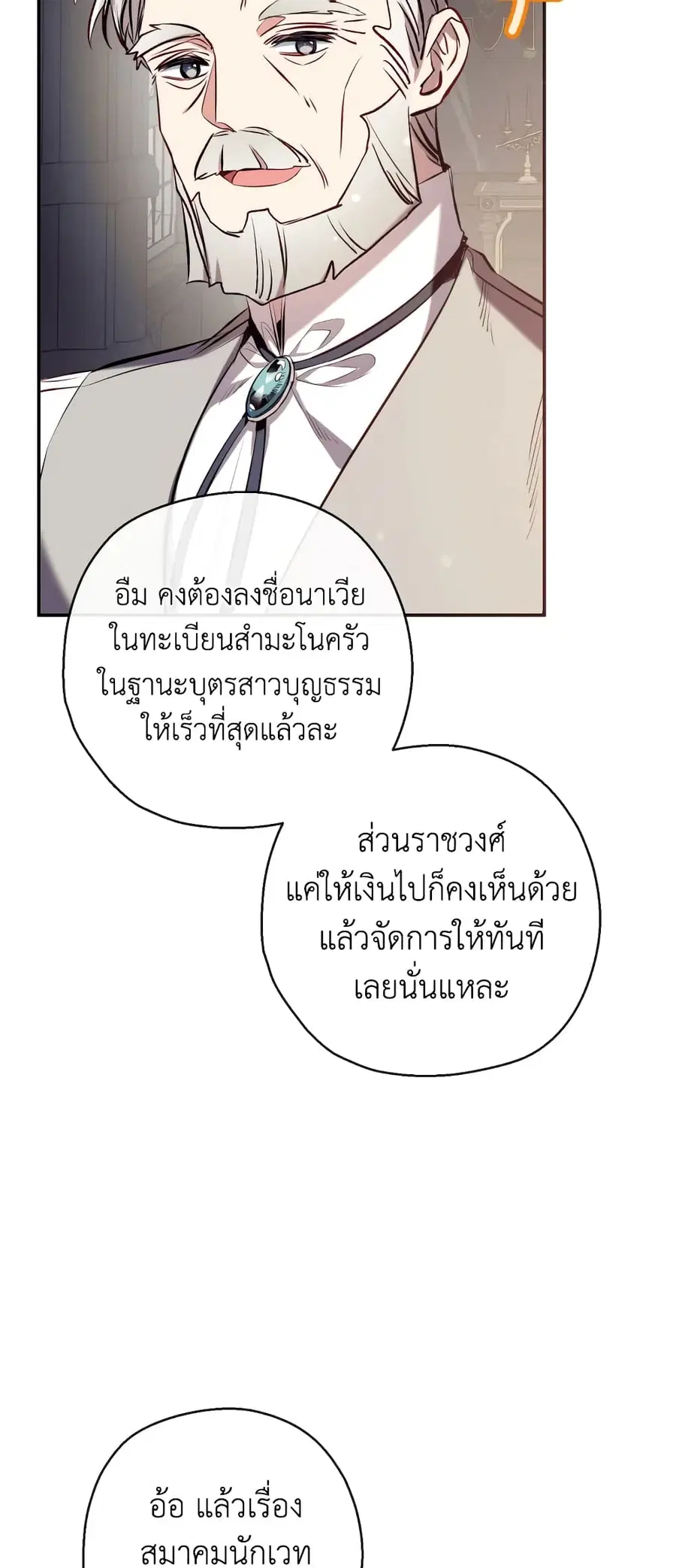 Can We Become a Family? ตอนที่ 73 หน้า 29