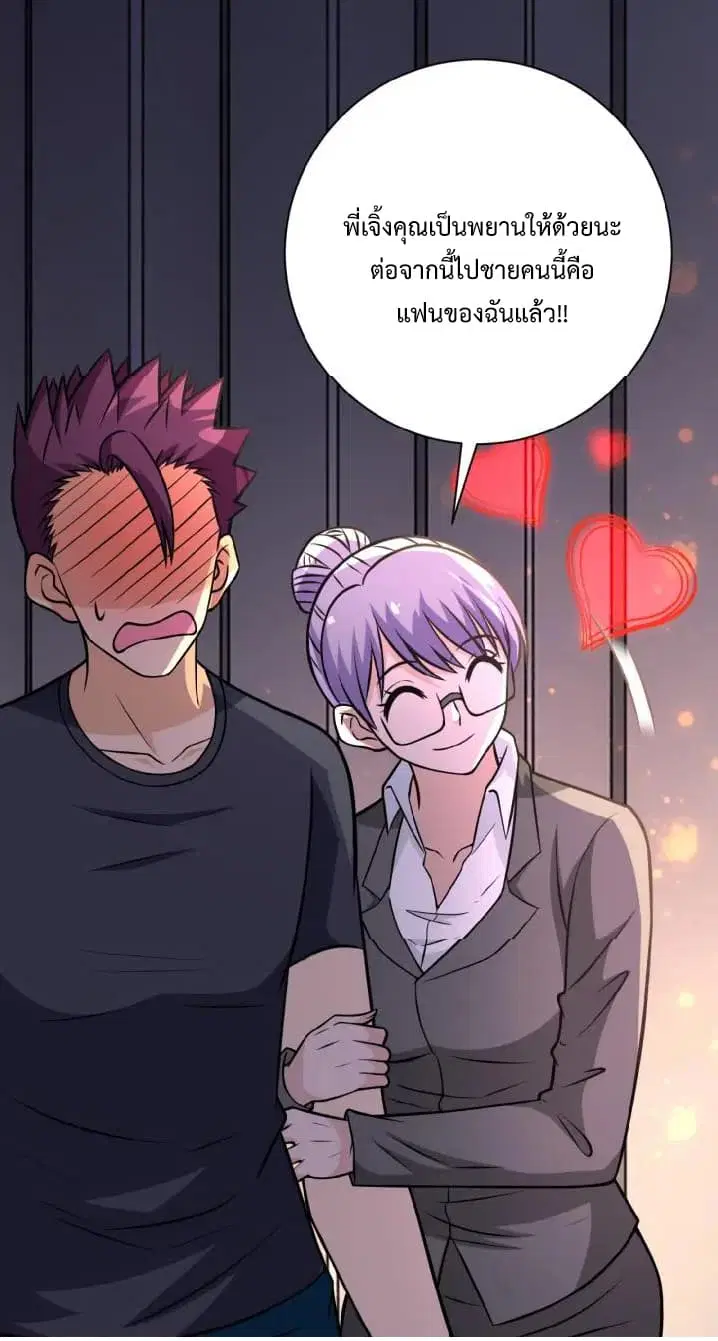 Apocalyptic Super System ตอนที่ 28 หน้า 5