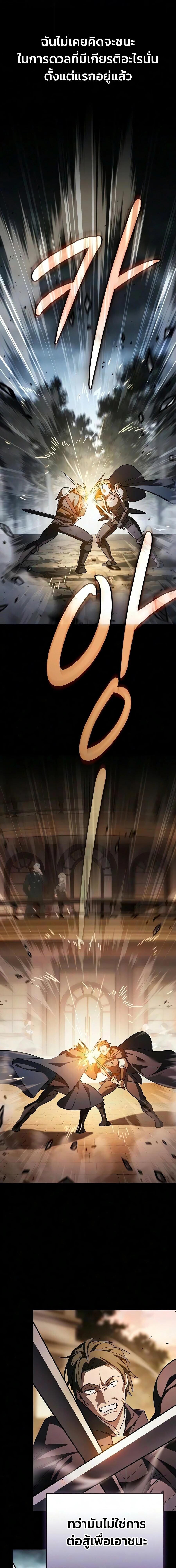 The Sword-Eating Swordmaster ซอร์ดมาสเตอร์ผู้กลืนกินศาสตรา ตอนที่ 36 หน้า 16