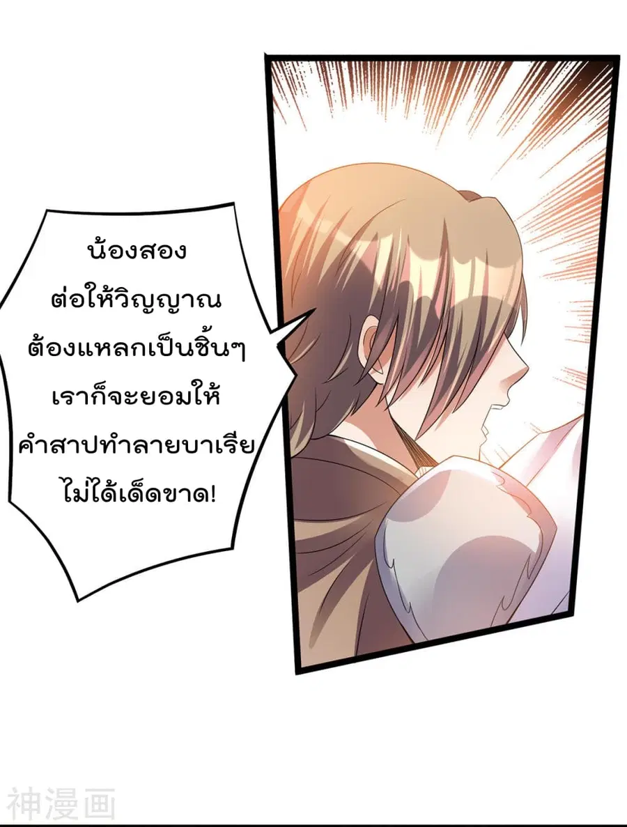Immortal King of City ตอนที่ 138 หน้า 19