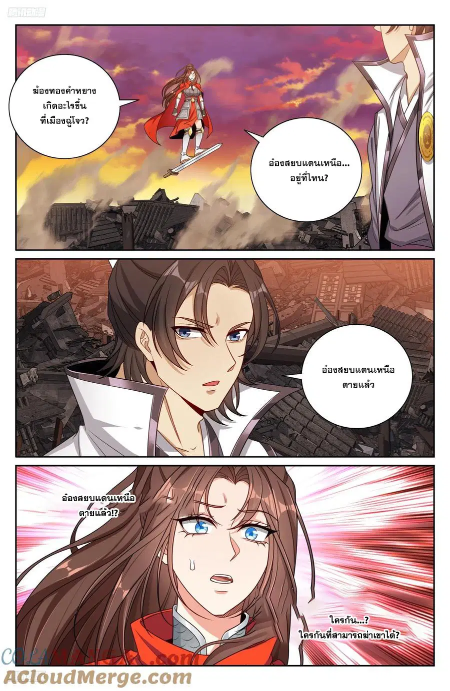 Nightwatcher ตอนที่ 463 หน้า 8