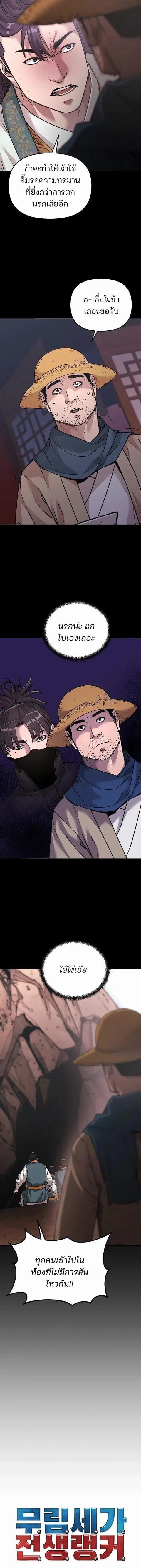 The Reborn Ranker Chronicles ตอนที่ 144 หน้า 11