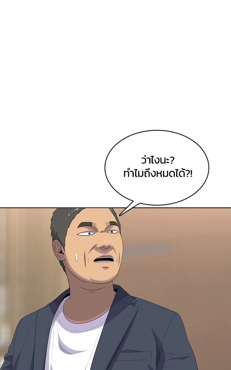Kitchen Soldier ตอนที่ 200 หน้า 41