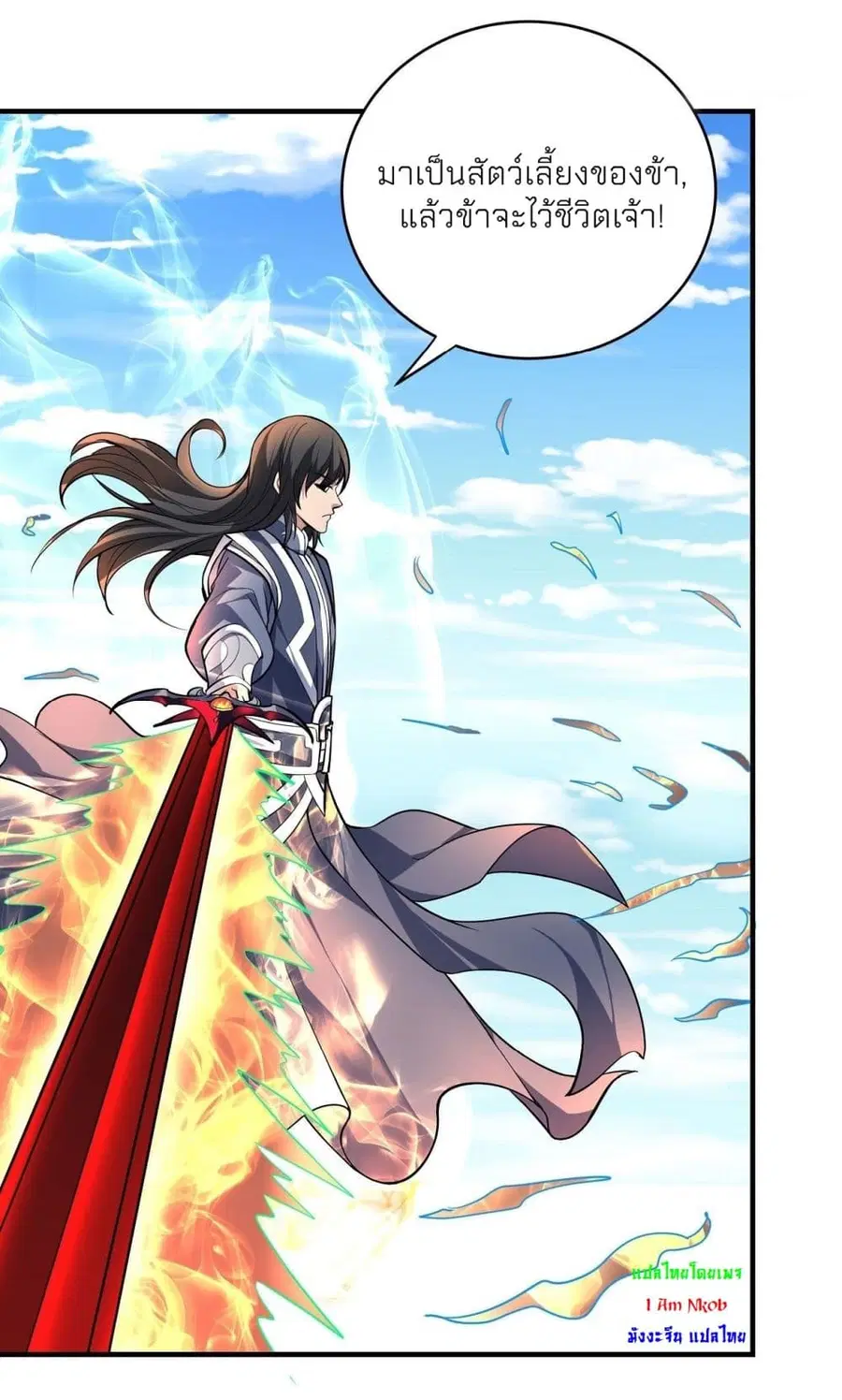 God of Martial Arts ตอนที่ 496 หน้า 21