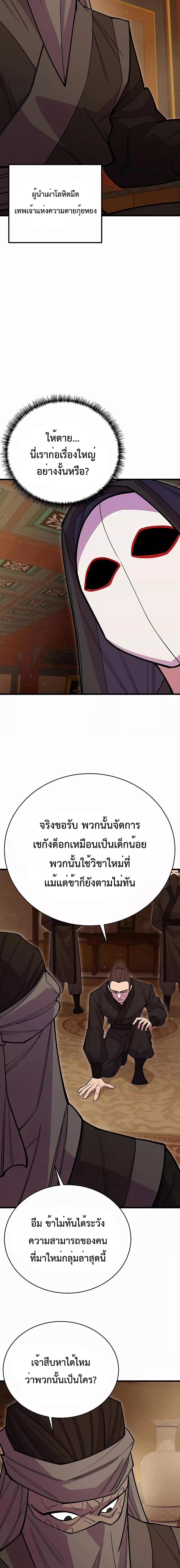 World’s Greatest Senior Disciple ตอนที่ 47 หน้า 24
