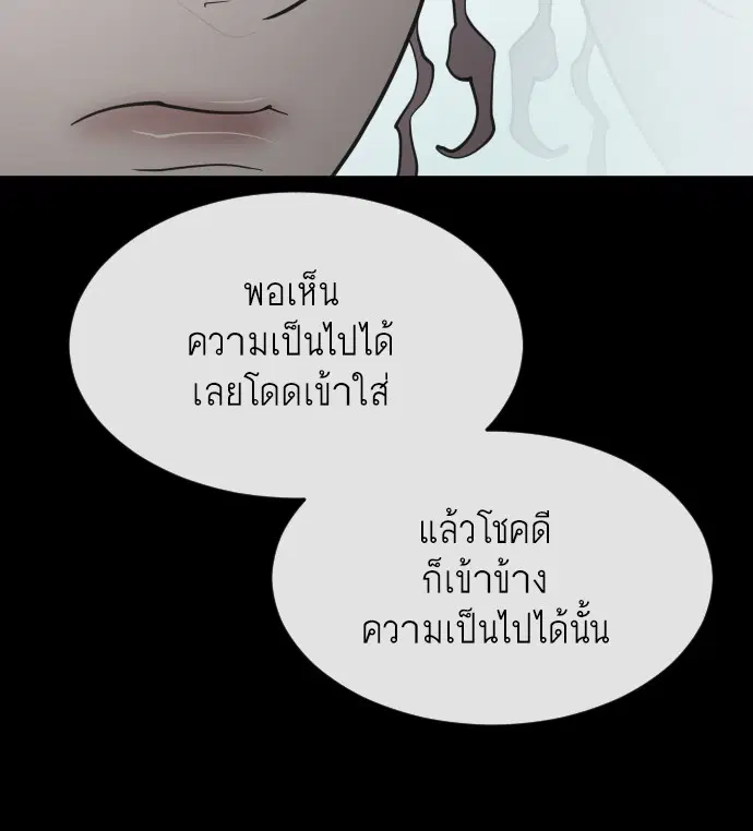 Superhuman Era ตอนที่ 93 หน้า 148