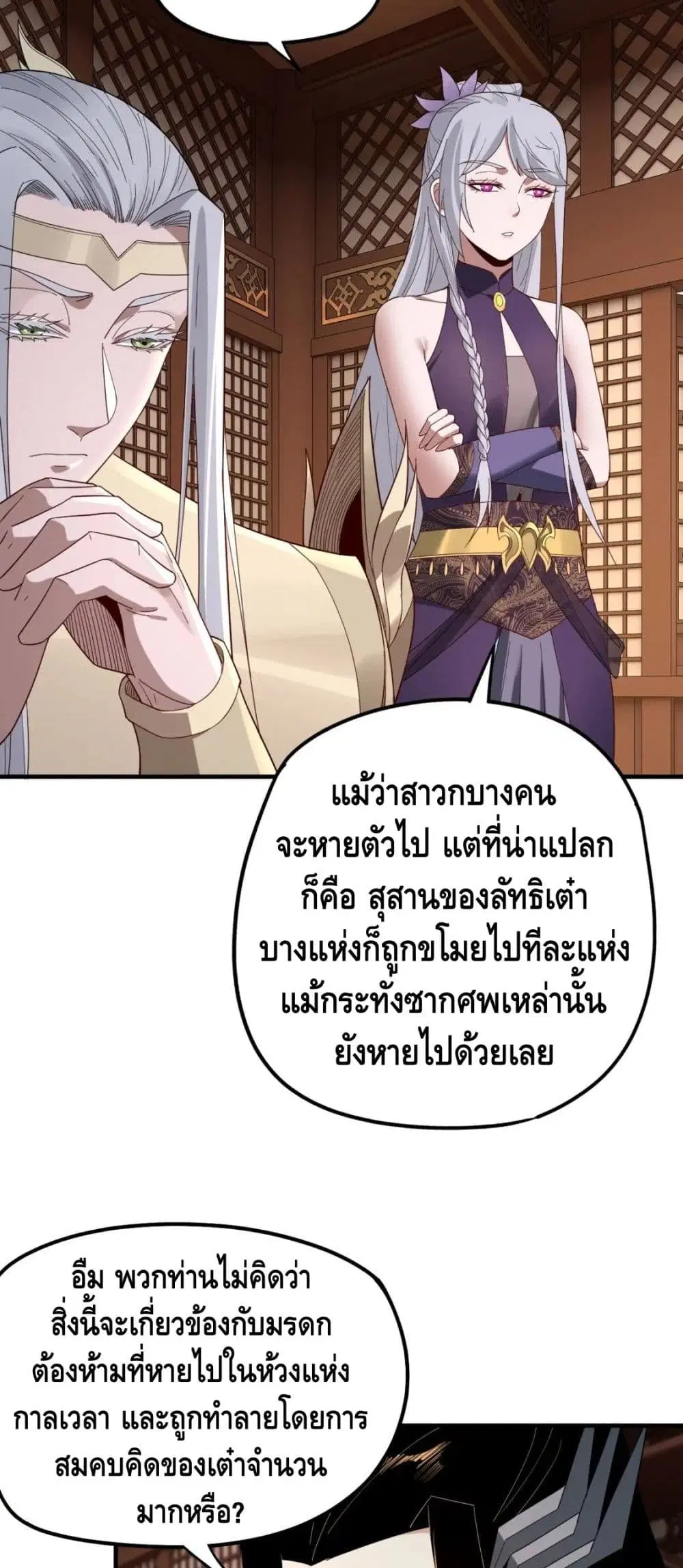Villain is here ตอนที่ 49 หน้า 7