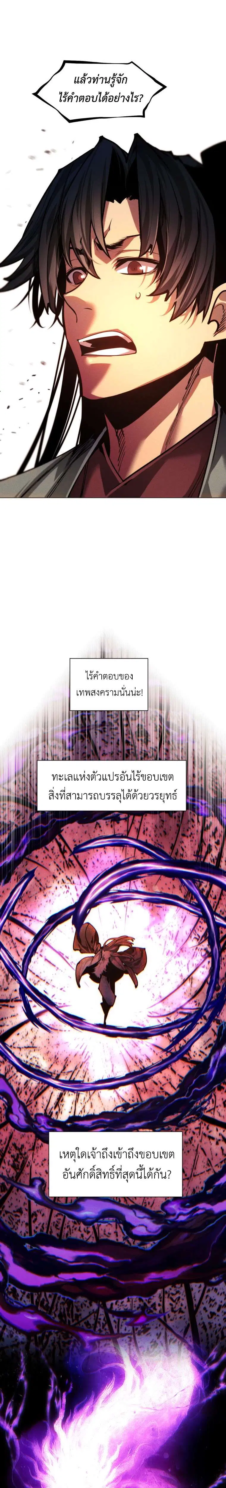 A Modern Man Who Got Transmigrated Into the Murim World ตอนที่ 164 หน้า 8